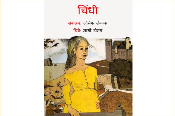 Chindhi