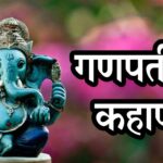Ganpati