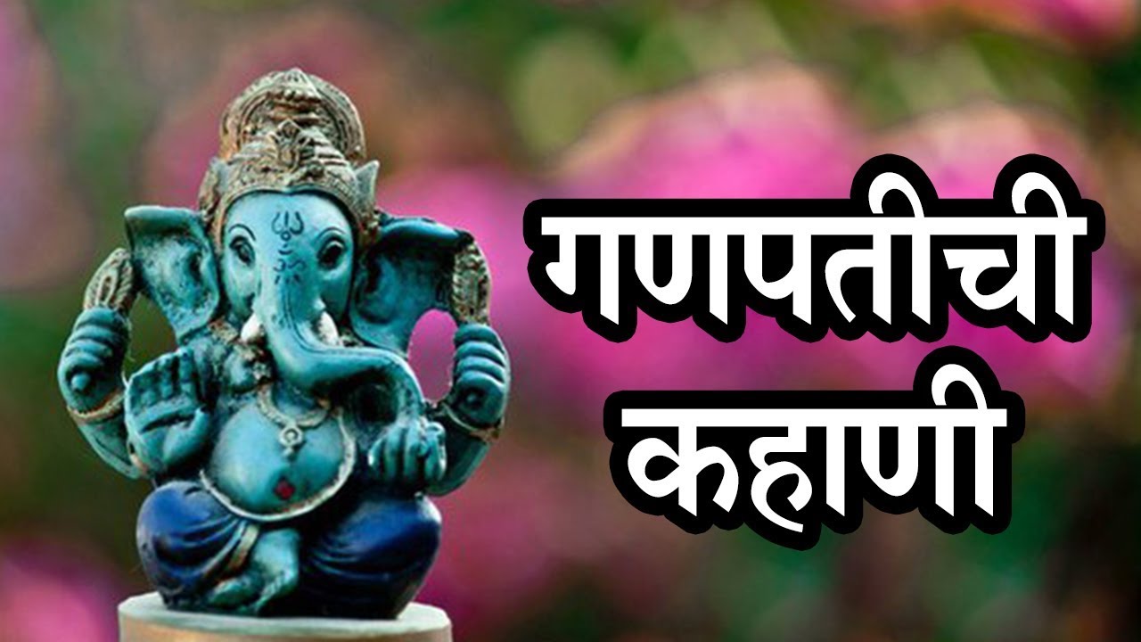 Ganpati