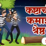 Kashtachi Kamai Shreshat