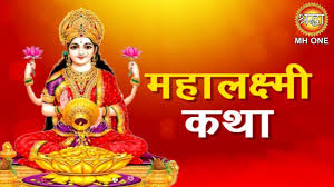 Maha Lakshmi