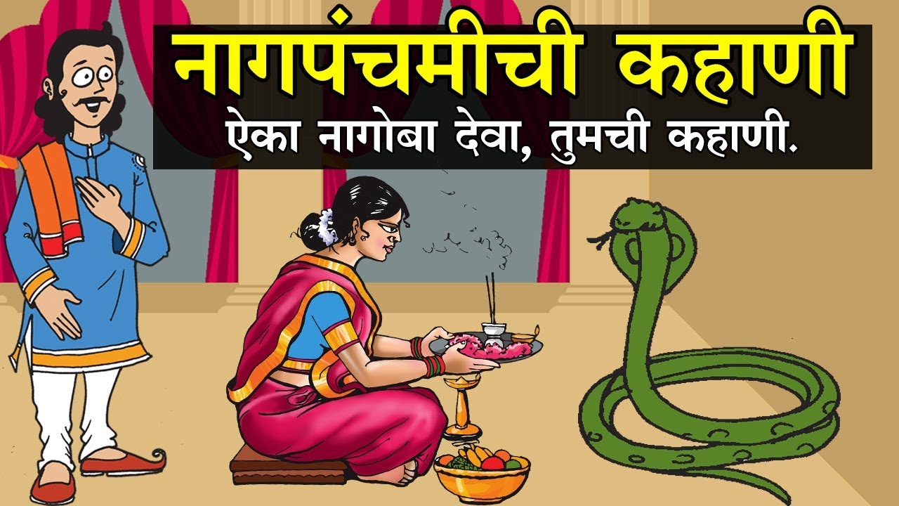 Nag Panchami