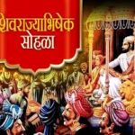 Shivrajyabhishek Sohala