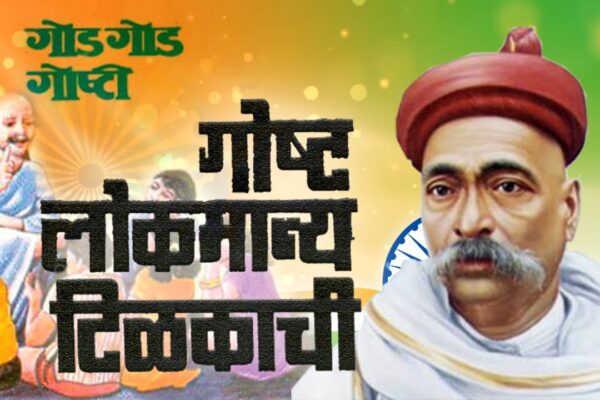 Lokmany Tilak