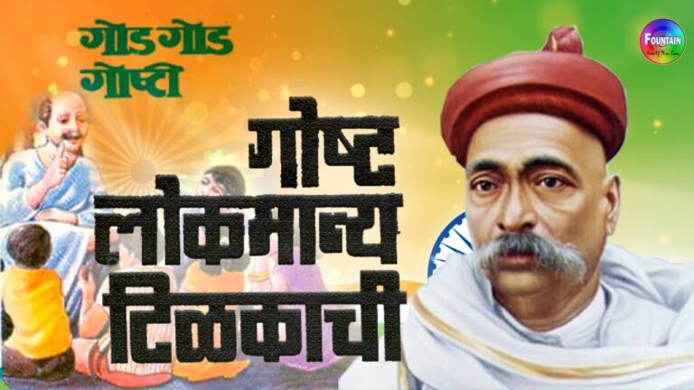 Lokmany Tilak