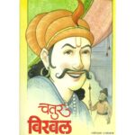 chatur birbal