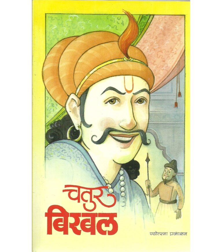 chatur birbal