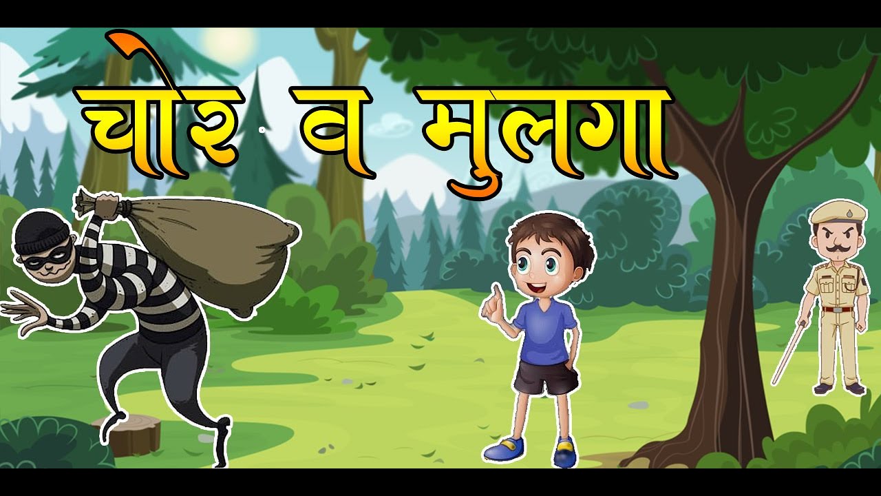 Hushar Mulga Ani Chor