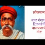 Lokmany Bal Gangadhar Tilak