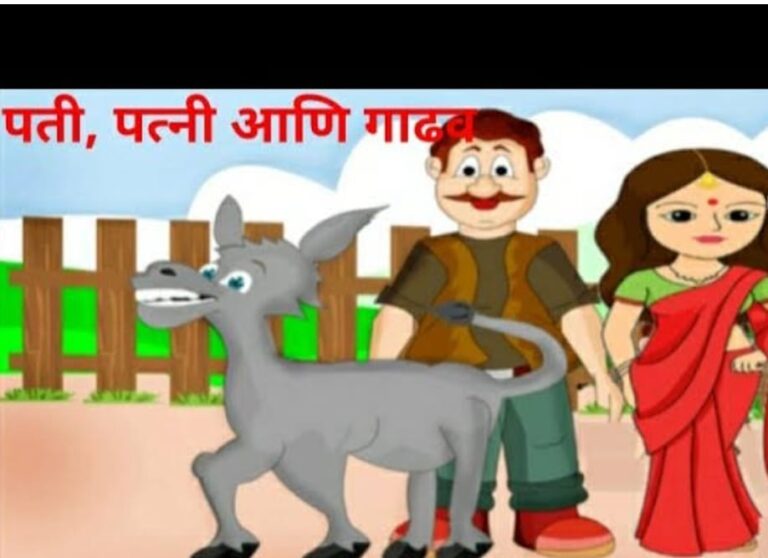 Pati Patni Ani Gadhav