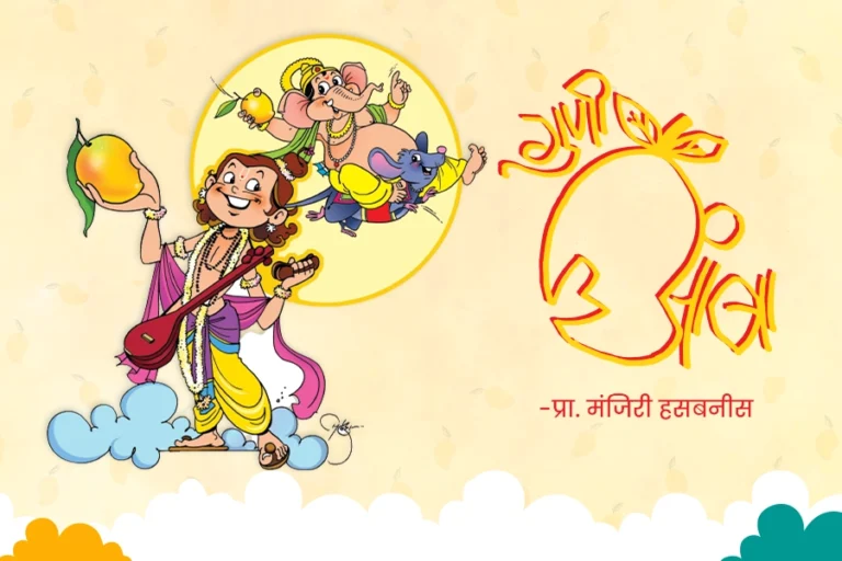 गुणी आंबा